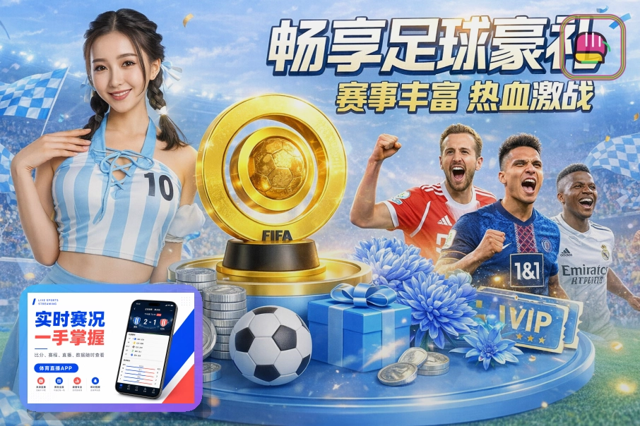 足球赛事
